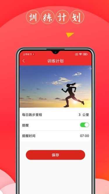 跑步健康宝软件下载图片1