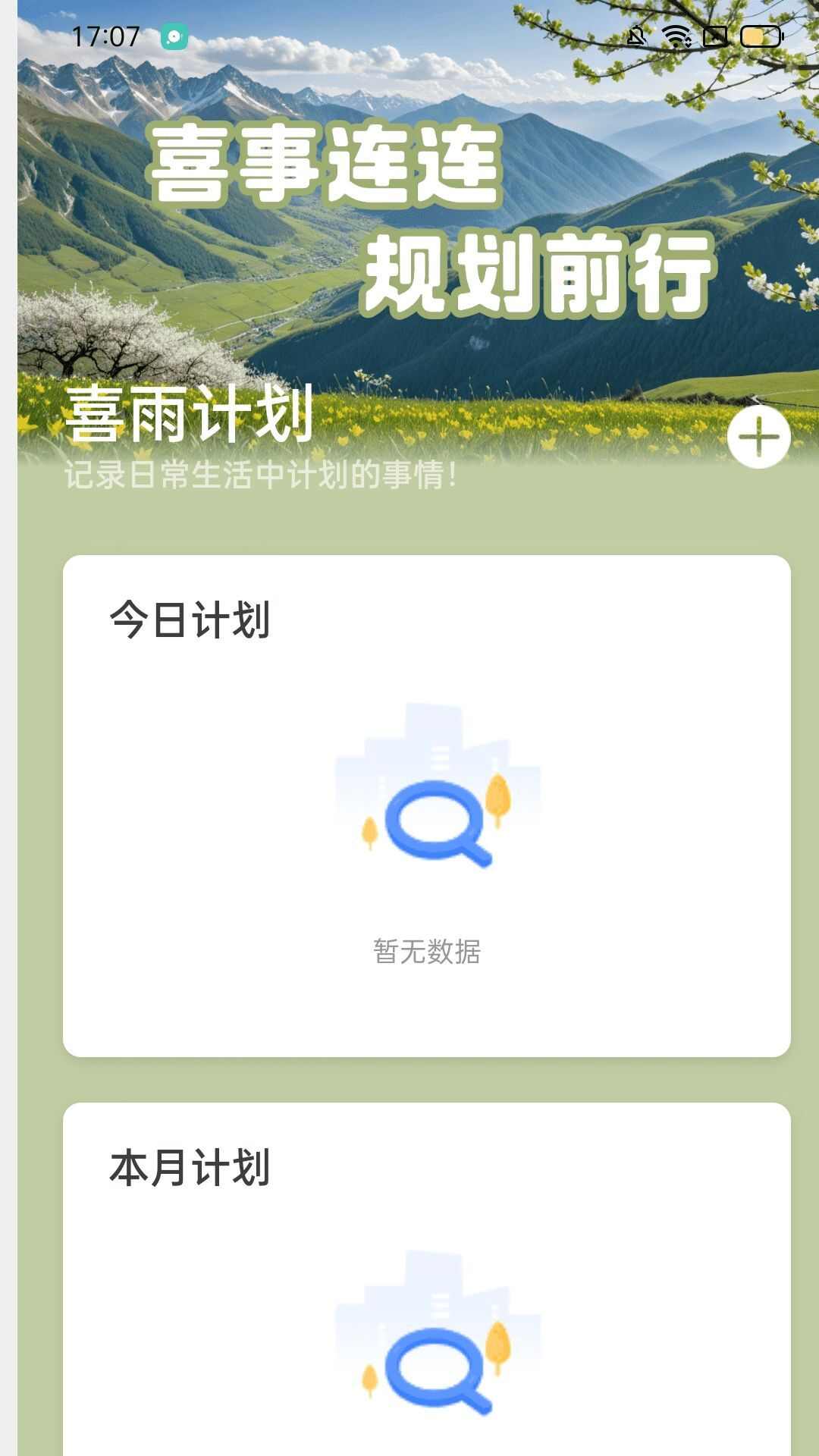 喜雨计步软件下载图片1