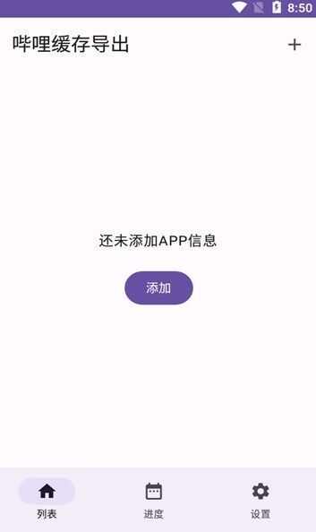 哔哩缓存导出软件应用工具图片1