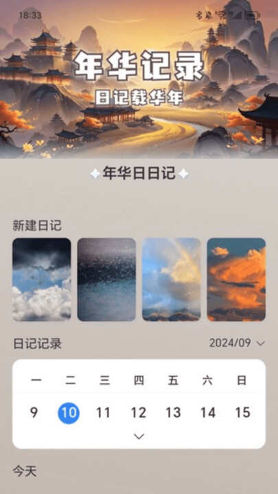 充电好年华app手机版图片1