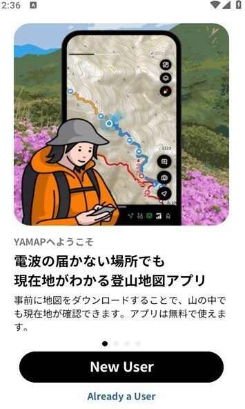 yamap地图软件官方版图片1