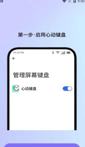 心动键盘安卓正版图片1