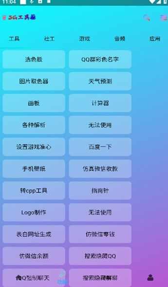 sg工具箱官方版app图片1
