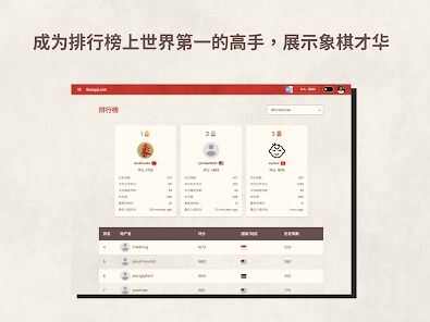 相弈象棋ios最新版游戏下载图片1