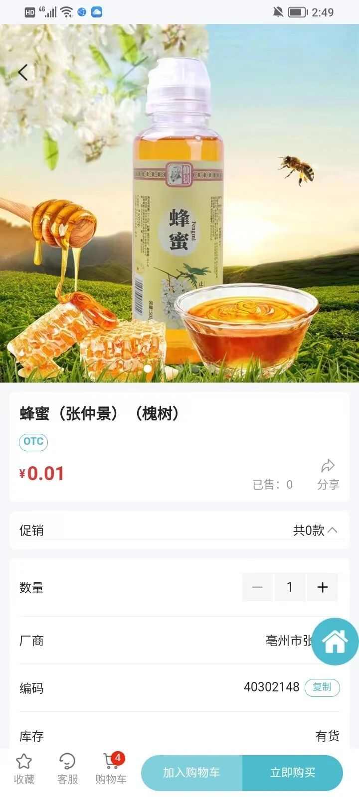 卫民药房大健康安卓最新版图片1