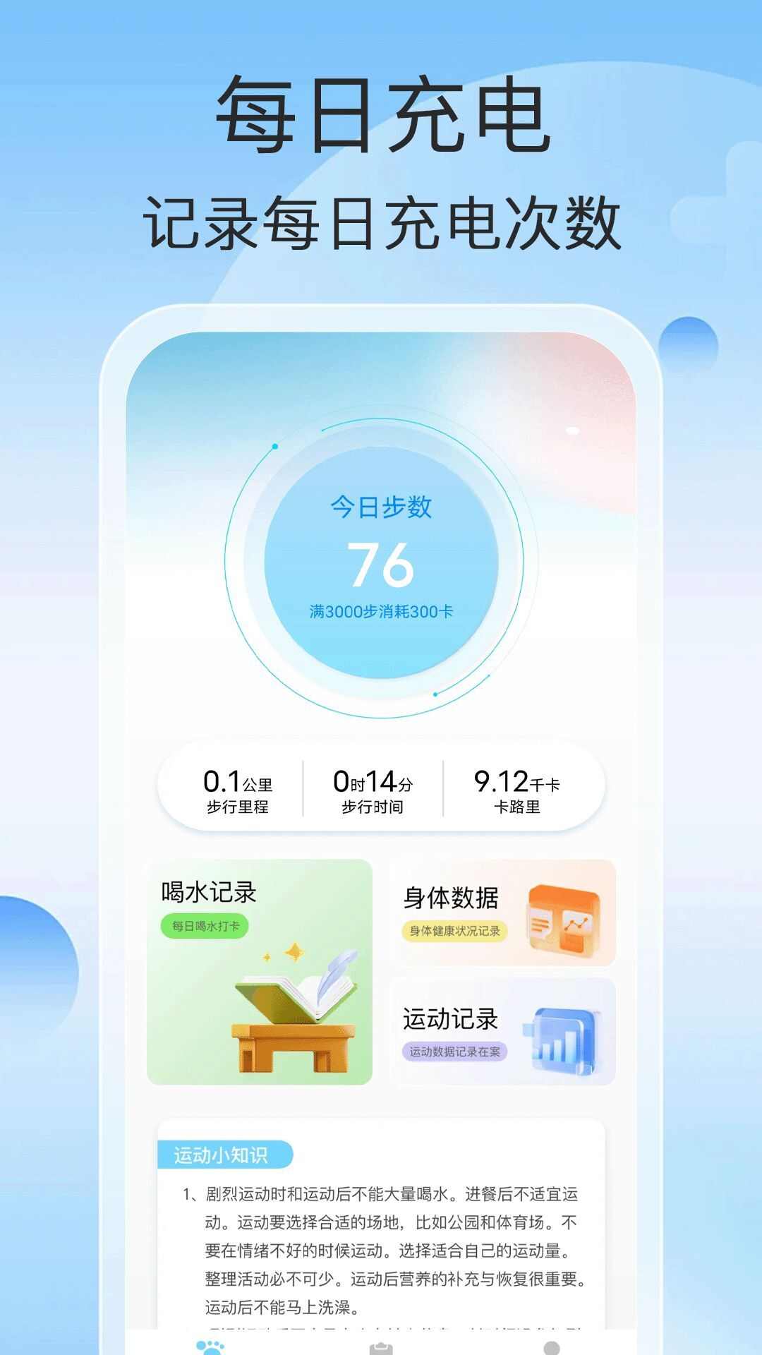 即时计步手机版下载图片1