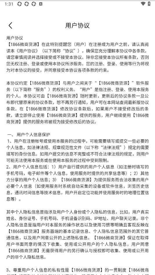 1866微商货源手机版下载图片1