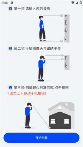 实用测距仪安卓版软件下载图片1