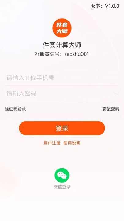 件套计算大师手机版下载图片2