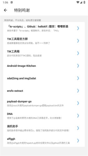 DNA Android工具箱软件下载图片1