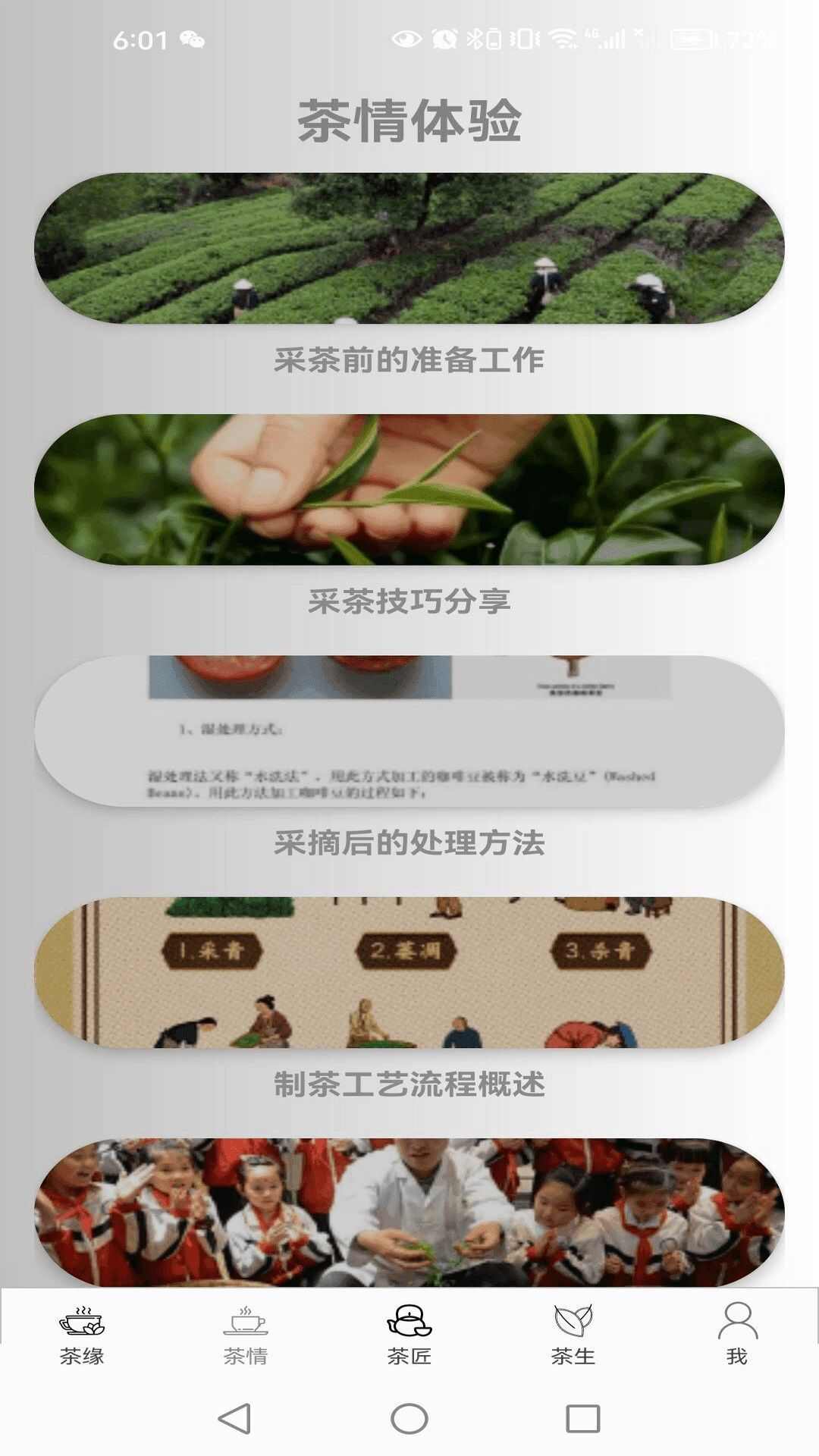 茶情小筑最新版下载图片1