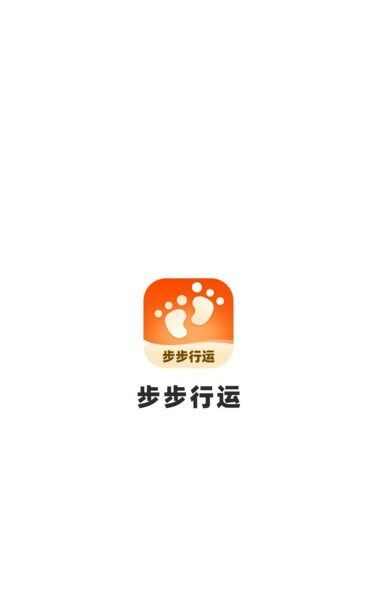 步步行运app最新版图片1