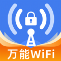 WiFi万智钥匙app