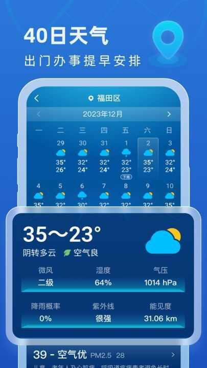 卫星智报天气最新版软件图片1