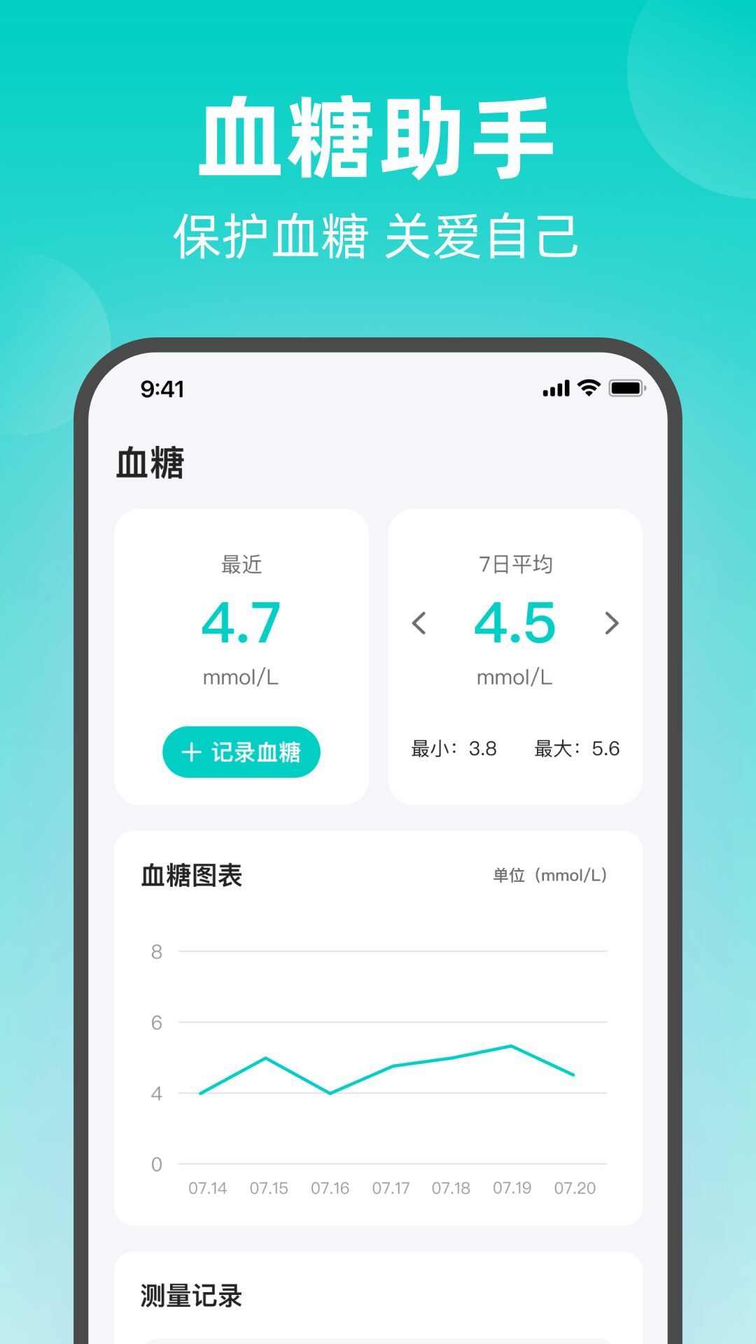 安心控血糖app最新版图片1