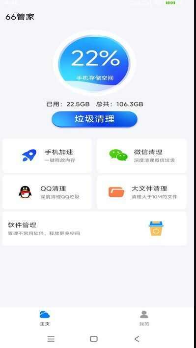 66管家app图片1