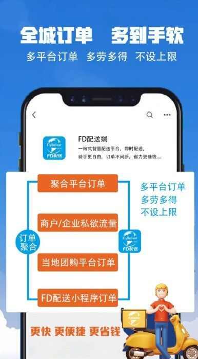 FD配送端app安卓版图片1