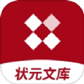 状元文库app