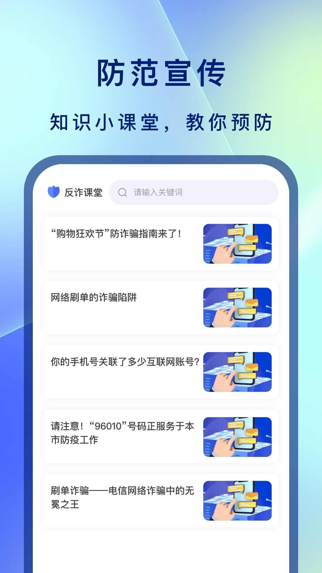 反诈卫士app下载官方版图片1