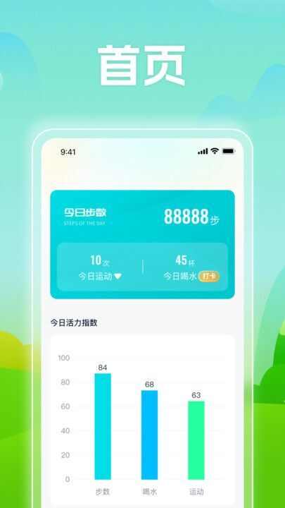 迈动计步app官方版图片1