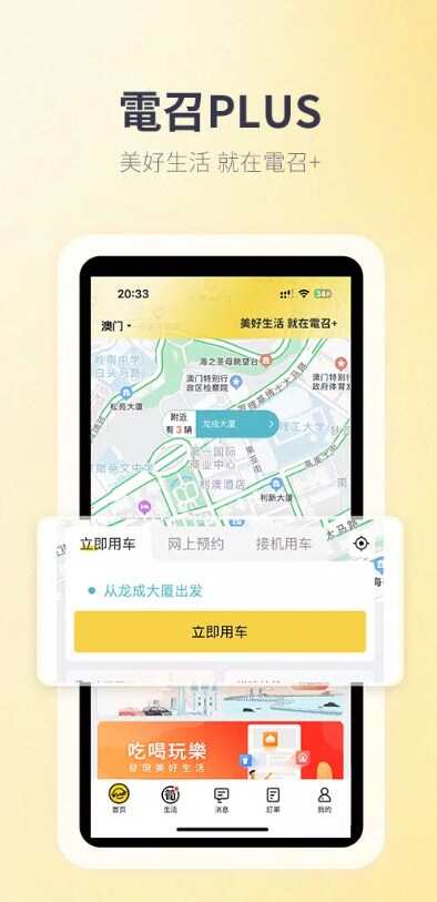 电召PLUS安卓app最新下载图片1