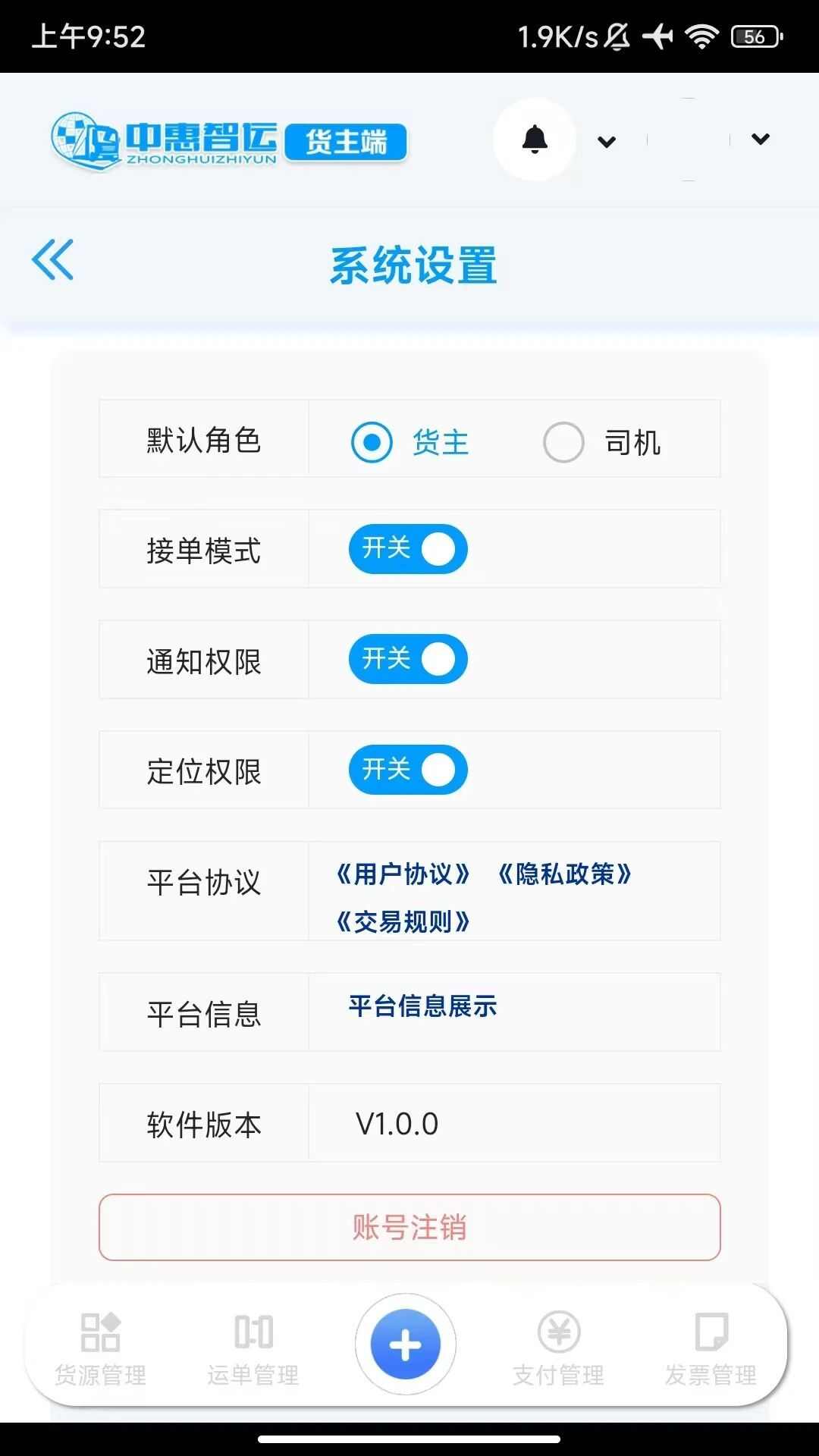 中惠智运app官方版图片1