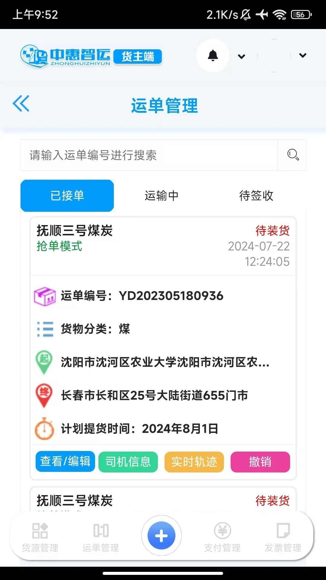 中惠智运app官方版图片2