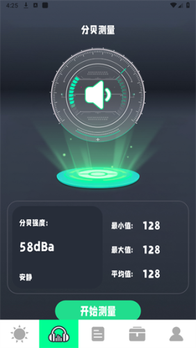 测光仪app下载安卓版图片1