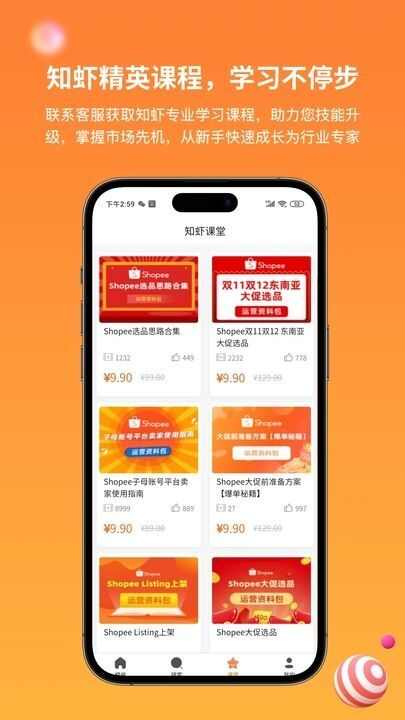 知虾数据app最新版官方下载图片1