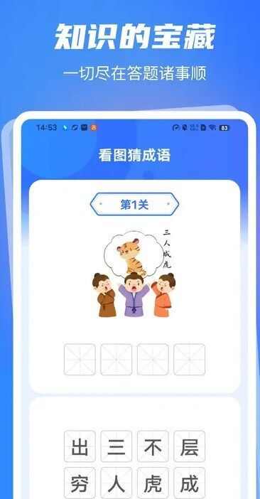 答题诸事顺app官方正版图片1