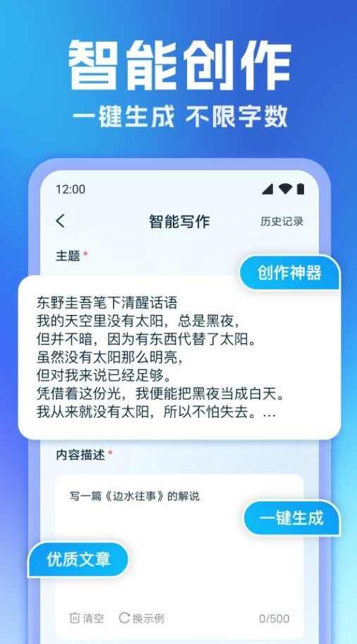 全能AI写作官方安卓版图片1