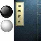 清风围棋手机版