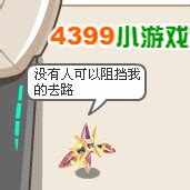 4399赛尔号夜间版