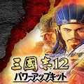 三国志12破解版